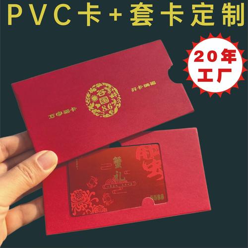礼品卡提货卡定制源头工厂1张起订密码卡 卡套套装免费设计快发货